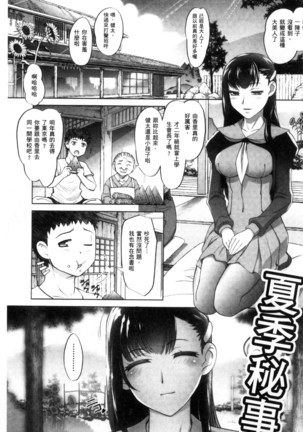 にょたいか王子と勃たされ姫 chinese - Page 38