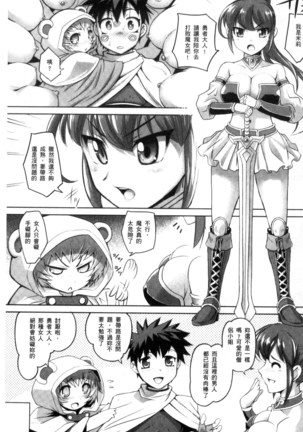 にょたいか王子と勃たされ姫 chinese Page #186