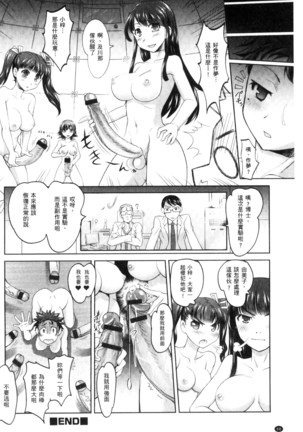 にょたいか王子と勃たされ姫 chinese Page #69