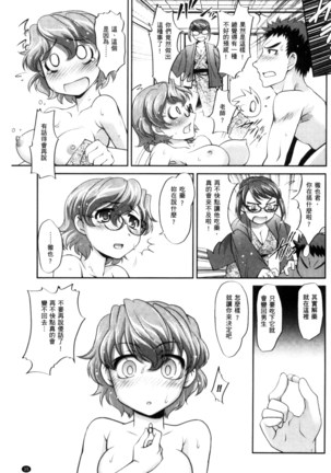 にょたいか王子と勃たされ姫 chinese Page #36