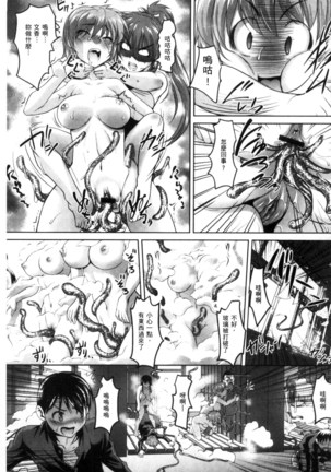 にょたいか王子と勃たされ姫 chinese - Page 76