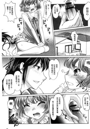 にょたいか王子と勃たされ姫 chinese - Page 90