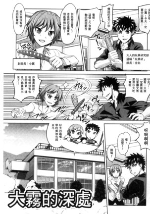 にょたいか王子と勃たされ姫 chinese - Page 70