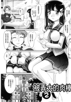 にょたいか王子と勃たされ姫 chinese Page #146