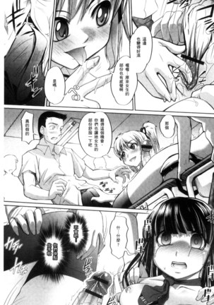 にょたいか王子と勃たされ姫 chinese - Page 140