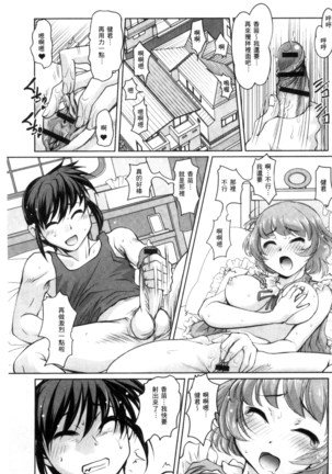 にょたいか王子と勃たされ姫 chinese - Page 86