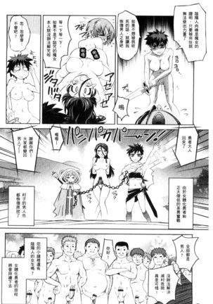 にょたいか王子と勃たされ姫 chinese Page #197