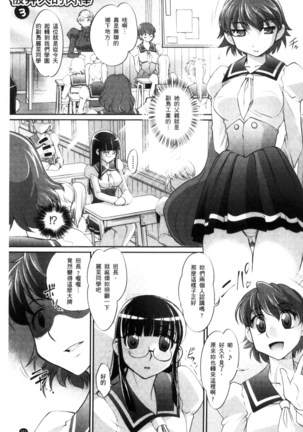 にょたいか王子と勃たされ姫 chinese Page #162