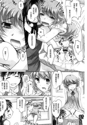 にょたいか王子と勃たされ姫 chinese Page #93