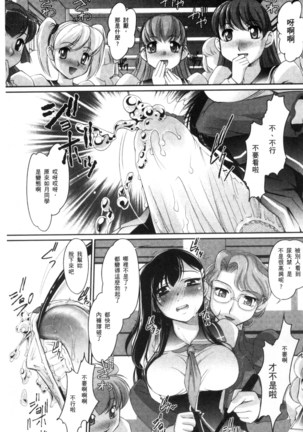 にょたいか王子と勃たされ姫 chinese Page #152