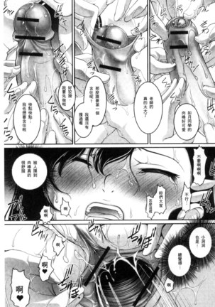 にょたいか王子と勃たされ姫 chinese - Page 158