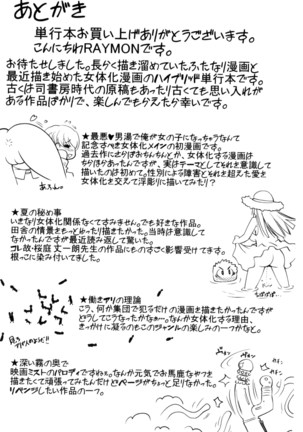 にょたいか王子と勃たされ姫 chinese Page #199