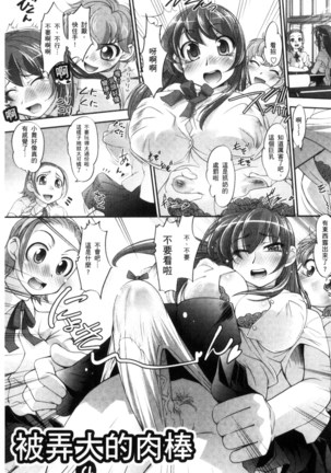 にょたいか王子と勃たされ姫 chinese Page #174