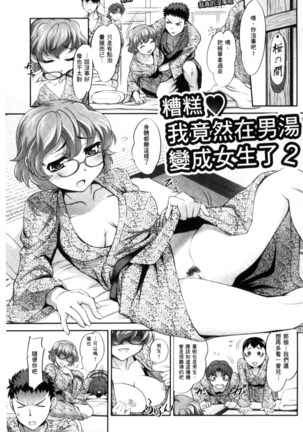 にょたいか王子と勃たされ姫 chinese - Page 22