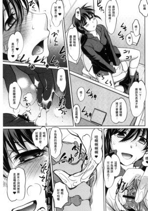 にょたいか王子と勃たされ姫 chinese - Page 96