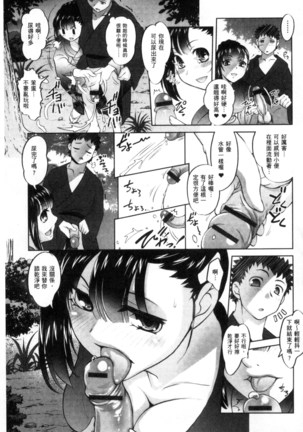 にょたいか王子と勃たされ姫 chinese Page #46