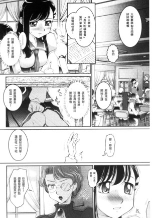 にょたいか王子と勃たされ姫 chinese Page #147