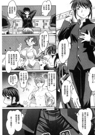 にょたいか王子と勃たされ姫 chinese Page #94