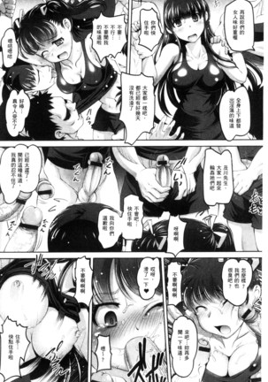 にょたいか王子と勃たされ姫 chinese Page #55