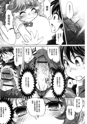 にょたいか王子と勃たされ姫 chinese - Page 105