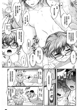 にょたいか王子と勃たされ姫 chinese Page #26