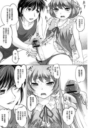 にょたいか王子と勃たされ姫 chinese Page #91