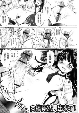 にょたいか王子と勃たされ姫 chinese - Page 135