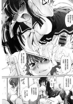 にょたいか王子と勃たされ姫 chinese Page #166