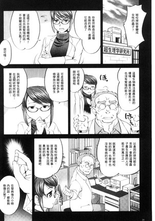 にょたいか王子と勃たされ姫 chinese - Page 27