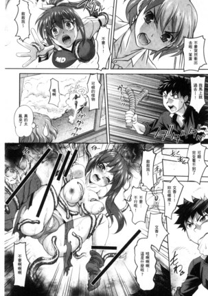 にょたいか王子と勃たされ姫 chinese Page #72