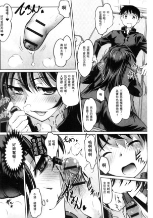 にょたいか王子と勃たされ姫 chinese Page #99