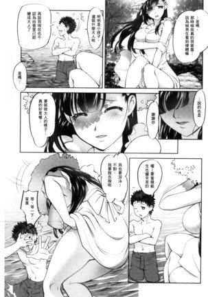 にょたいか王子と勃たされ姫 chinese Page #40