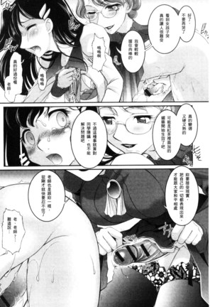 にょたいか王子と勃たされ姫 chinese Page #155