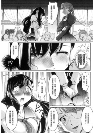 にょたいか王子と勃たされ姫 chinese Page #148