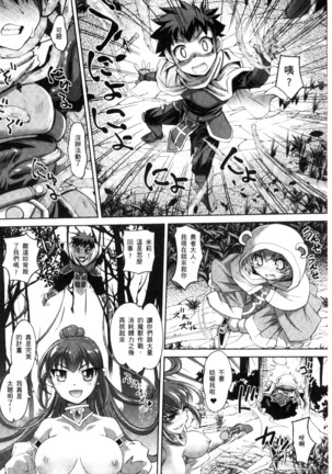 にょたいか王子と勃たされ姫 chinese Page #189