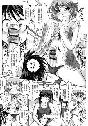 にょたいか王子と勃たされ姫 chinese Page #89