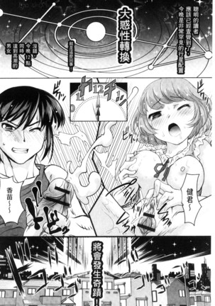 にょたいか王子と勃たされ姫 chinese Page #87