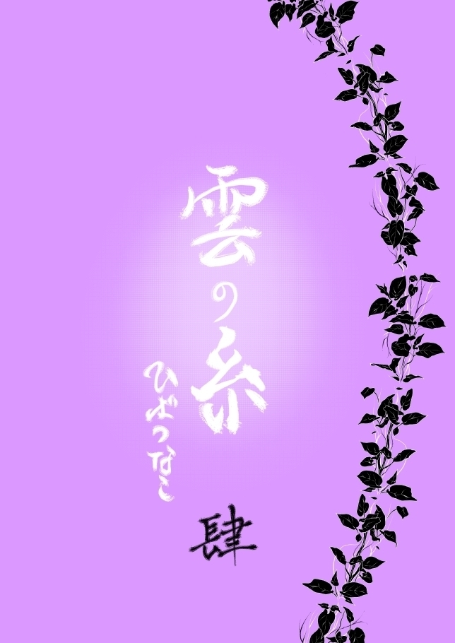 Kumo no Ito