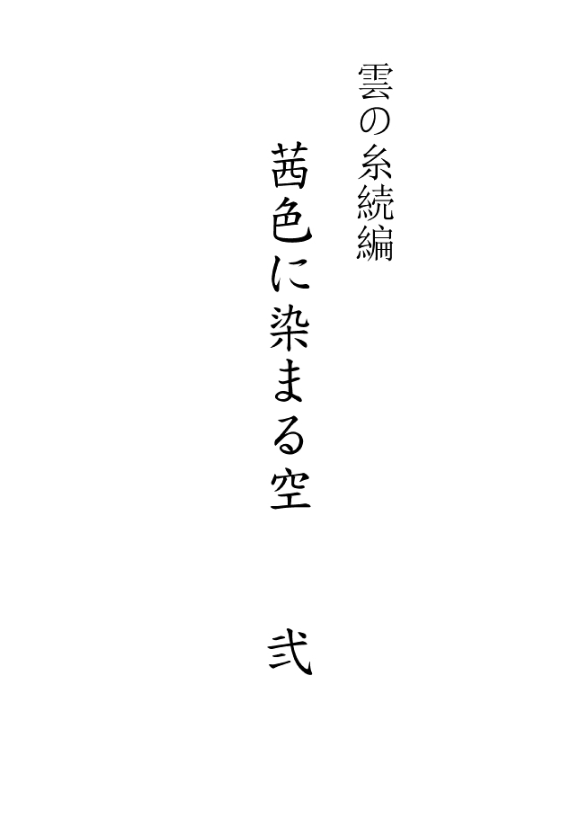 Kumo no Ito
