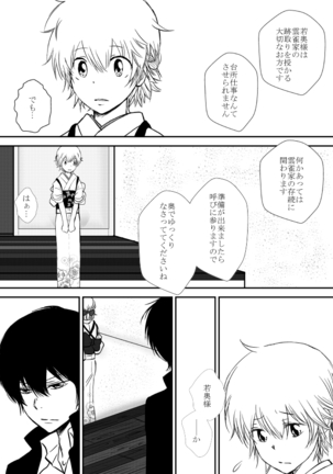 Kumo no Ito Page #14