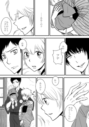 Kumo no Ito Page #263