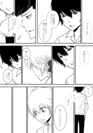 Kumo no Ito Page #73