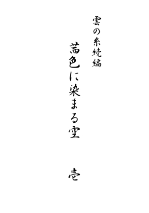 Kumo no Ito - Page 186