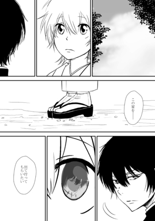 Kumo no Ito Page #150