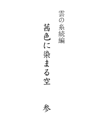 Kumo no Ito - Page 239