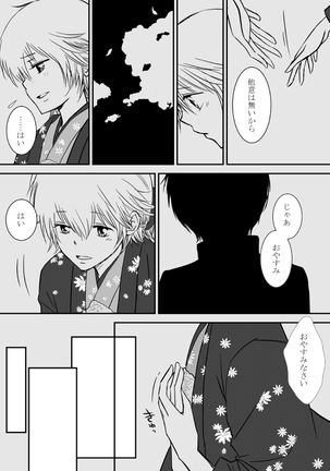 Kumo no Ito Page #47