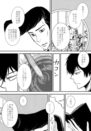 Kumo no Ito Page #204