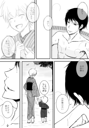 Kumo no Ito Page #258