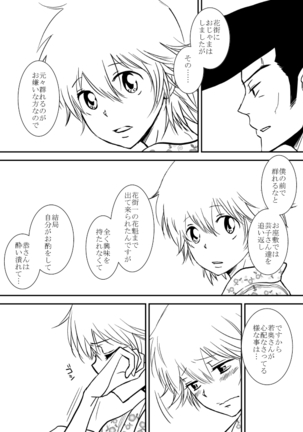 Kumo no Ito Page #78