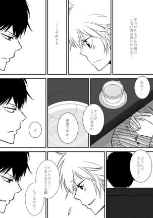 Kumo no Ito Page #248